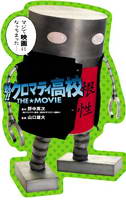 Affiche DVD Cromartie High School