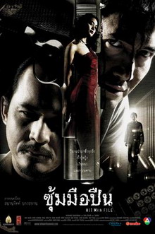 Affiche DVD Hit Man File