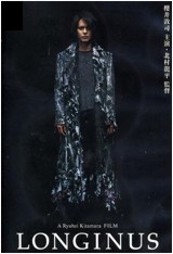 Affiche DVD Longinus