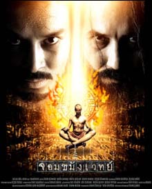 Affiche DVD Necromancer