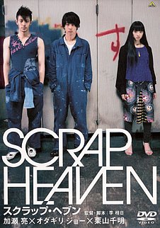 Affiche DVD Scrap Heaven