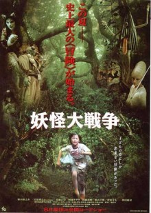 Affiche DVD Yôkai daisensô