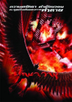 Garuda DVD
